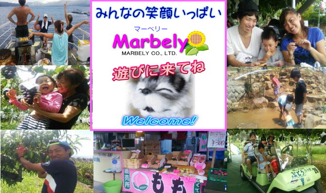 笑顔いっぱいマーベリー